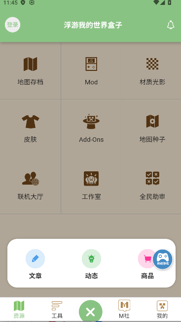 浮游我的世界盒子