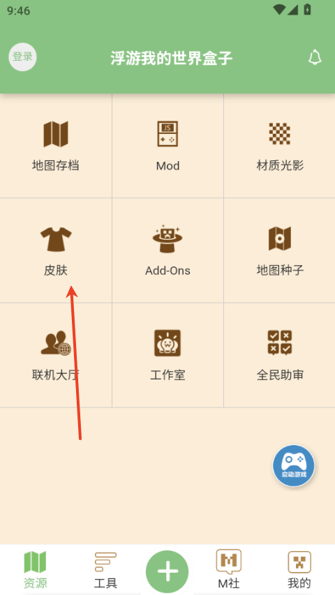 浮游我的世界盒子
