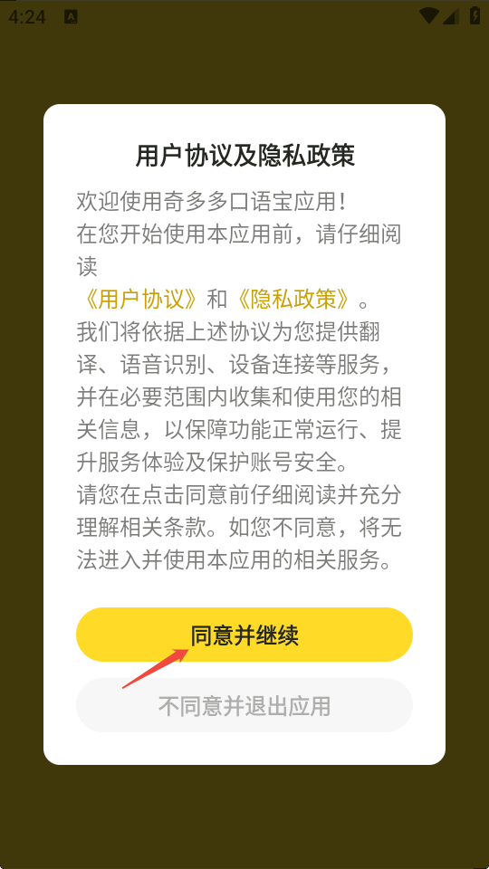 奇多多口语宝