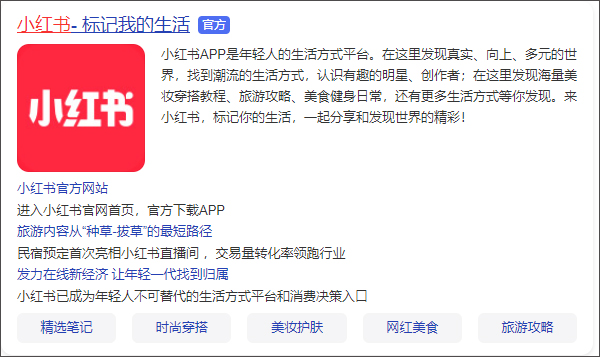 小红书最新版