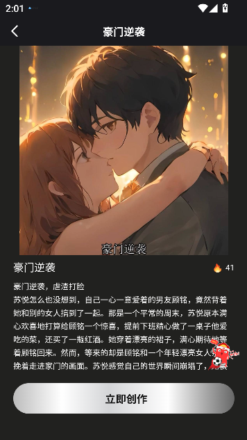 漫剧AI生成