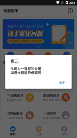 胖虎画质助手