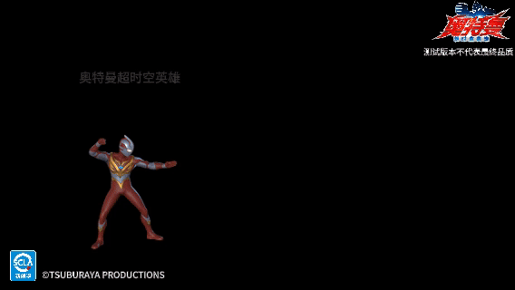 奥特曼超时空英雄官服