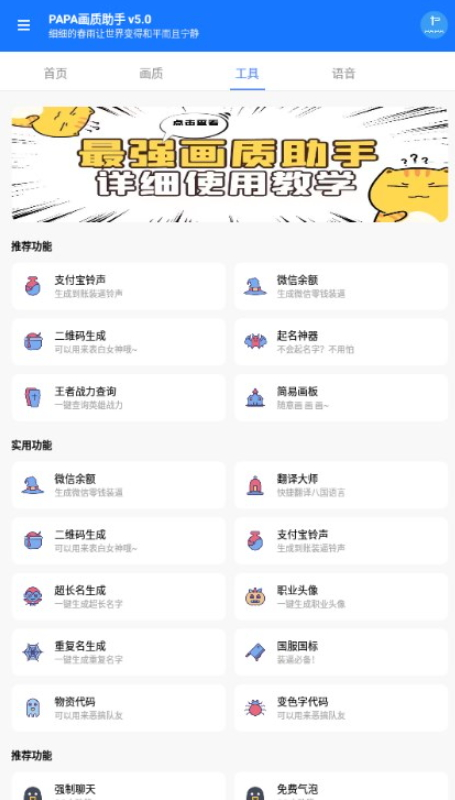 PAPA画质助手