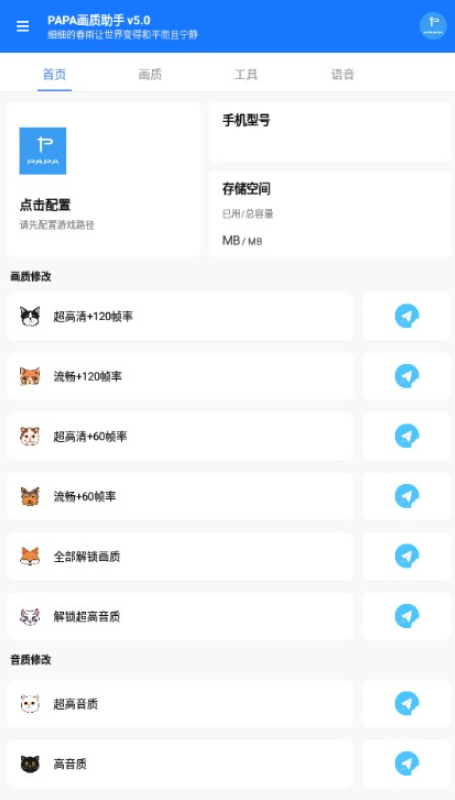 PAPA画质助手