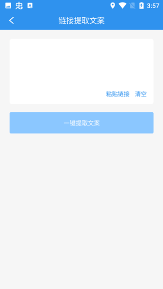 文案提取神器