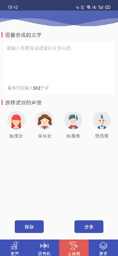 终极变声器