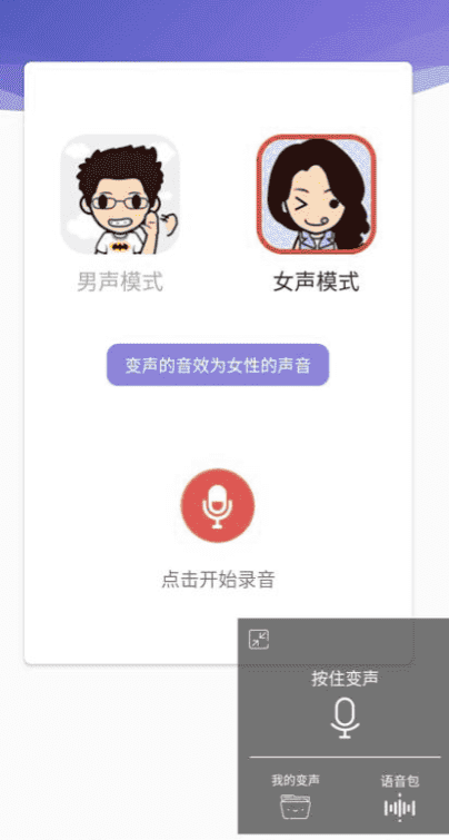 终极变声器