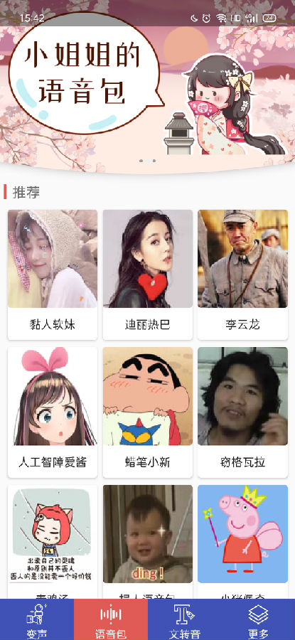 终极变声器