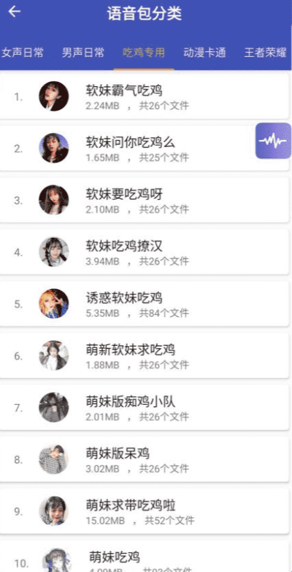 终极变声器