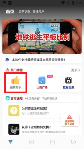 极热画质助手