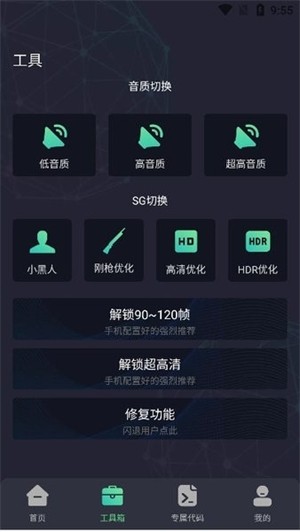 极热画质助手