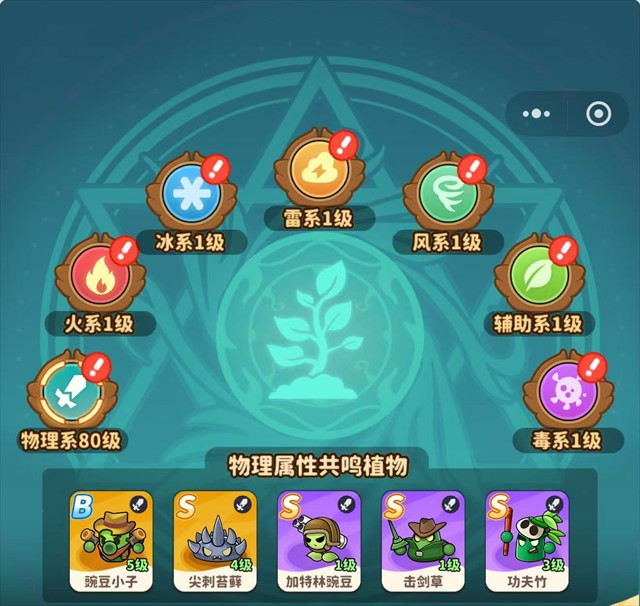 植物萌斗