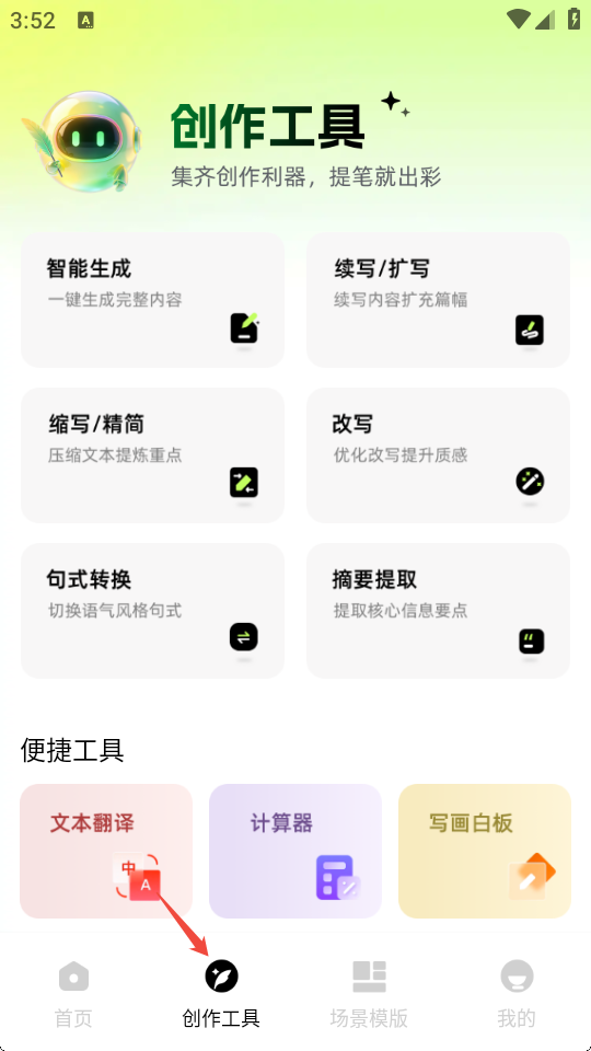 AI小说写作帮手