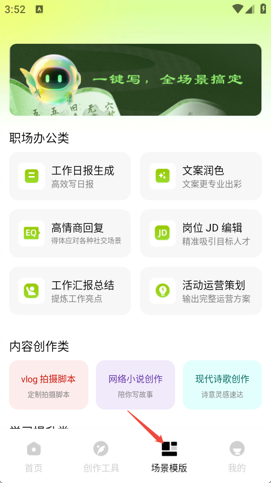 AI小说写作帮手