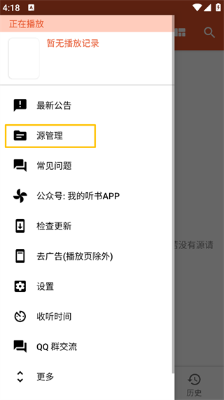 我的听书