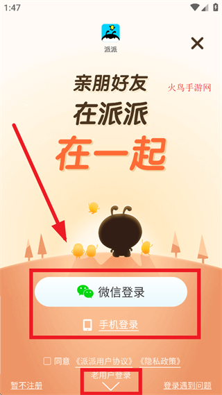 派派交友