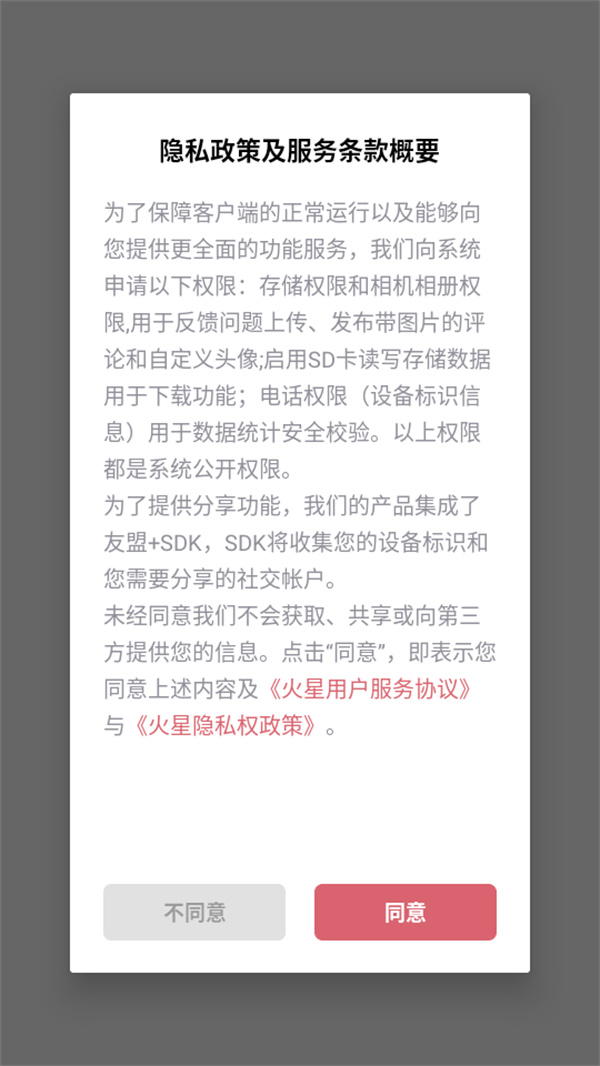 火星小说app