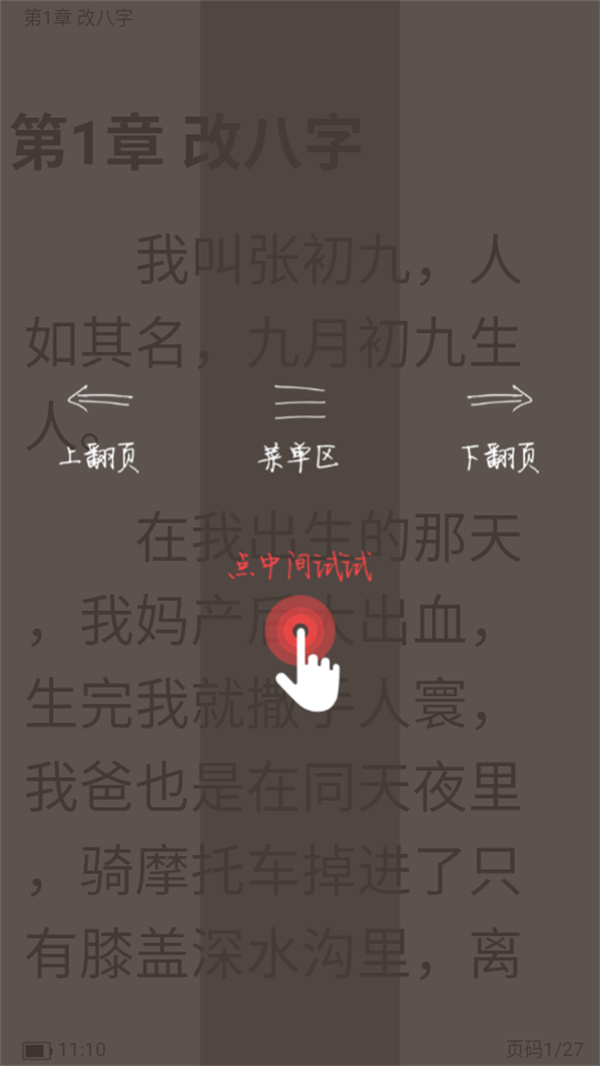 火星小说app