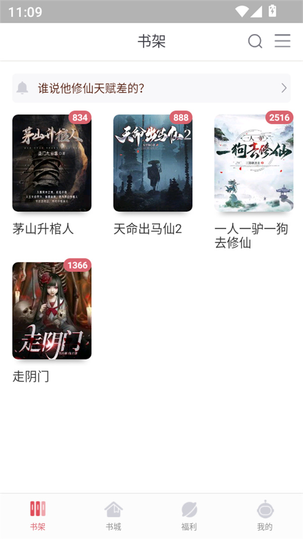 火星小说app