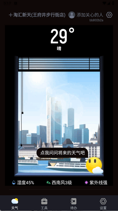 白露天气预报