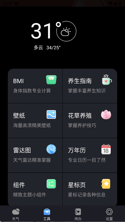 白露天气预报