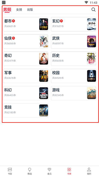 热门小说大全软件