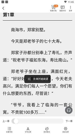 热门小说大全软件