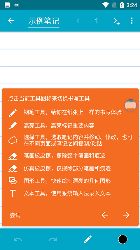 Squid笔记软件