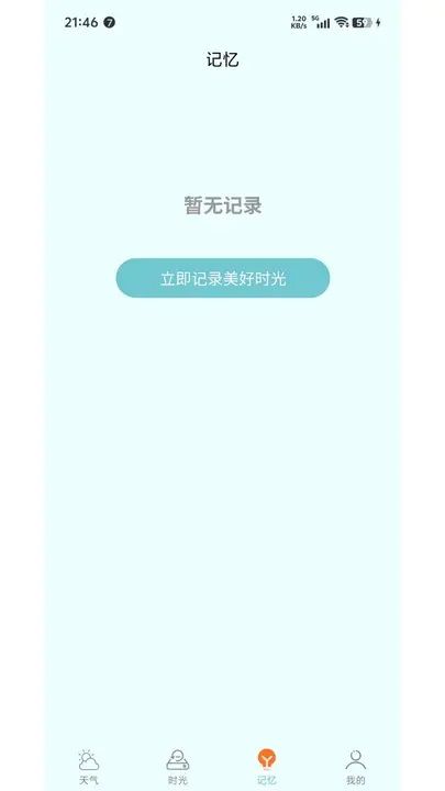 云游小贴士天气