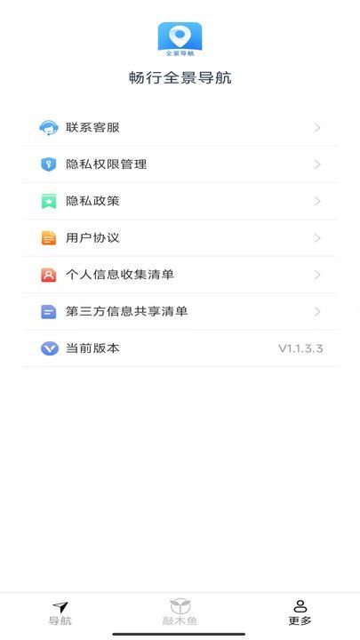 畅行全景导航