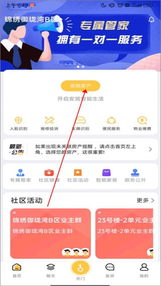 安居公社