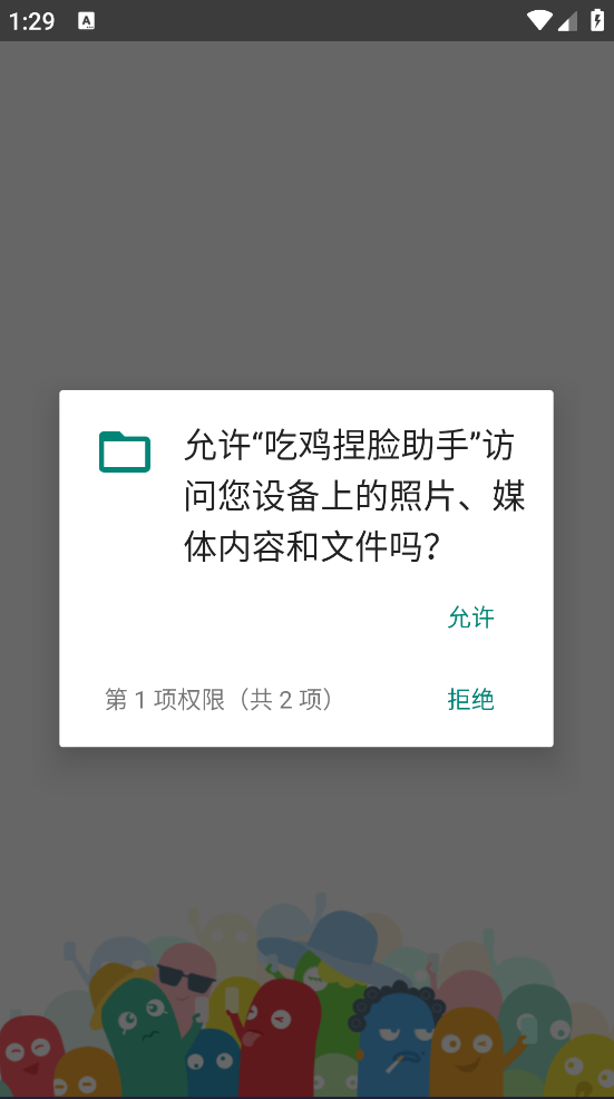 吃鸡捏脸助手