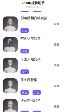 吃鸡捏脸助手
