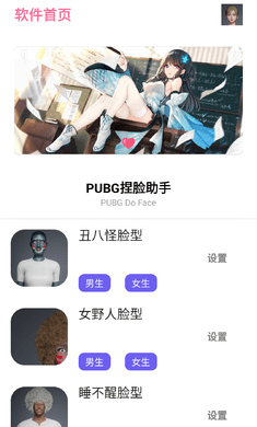 吃鸡捏脸助手
