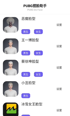 吃鸡捏脸助手