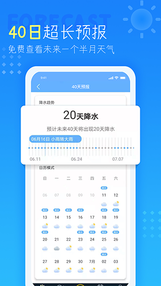 七彩天气预报软件