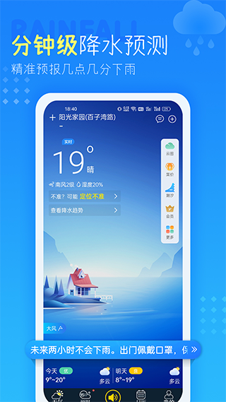 七彩天气预报软件
