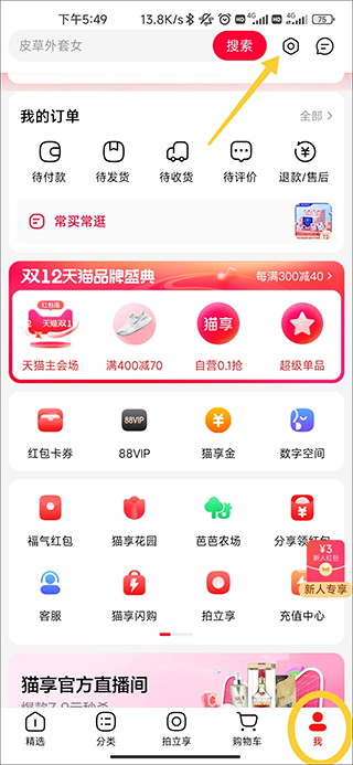 天猫购物商城