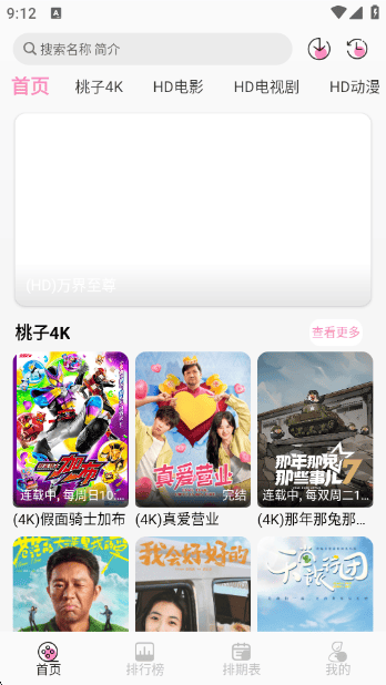 桃子影视