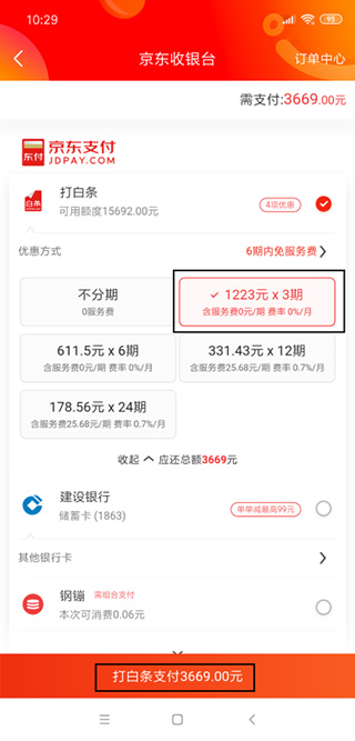 京东商城网上购物