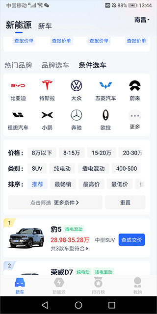 汽车报价大全