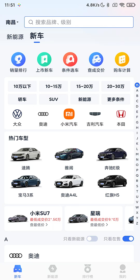汽车报价大全
