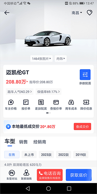 汽车报价大全