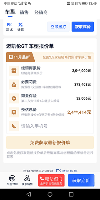 汽车报价大全