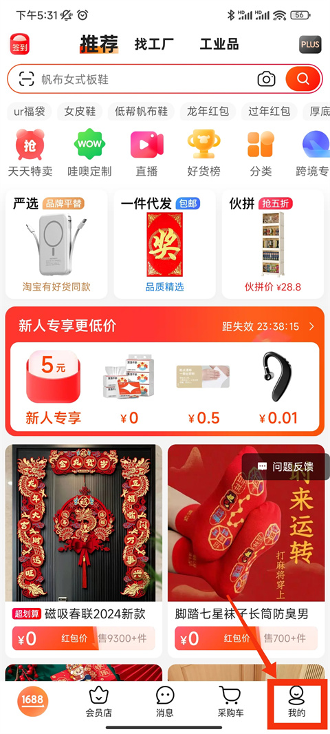 1688批发网