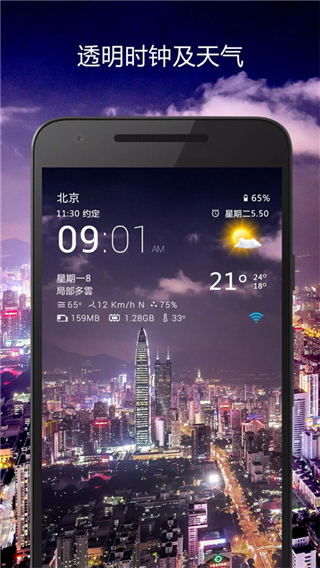 透明时钟及天气