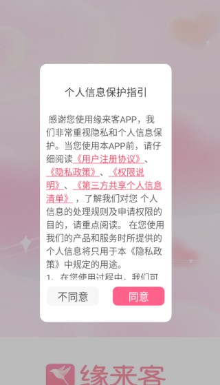 缘来客交友