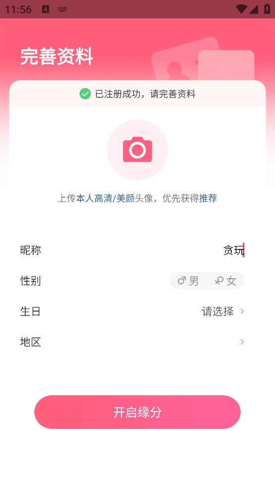 缘来客交友