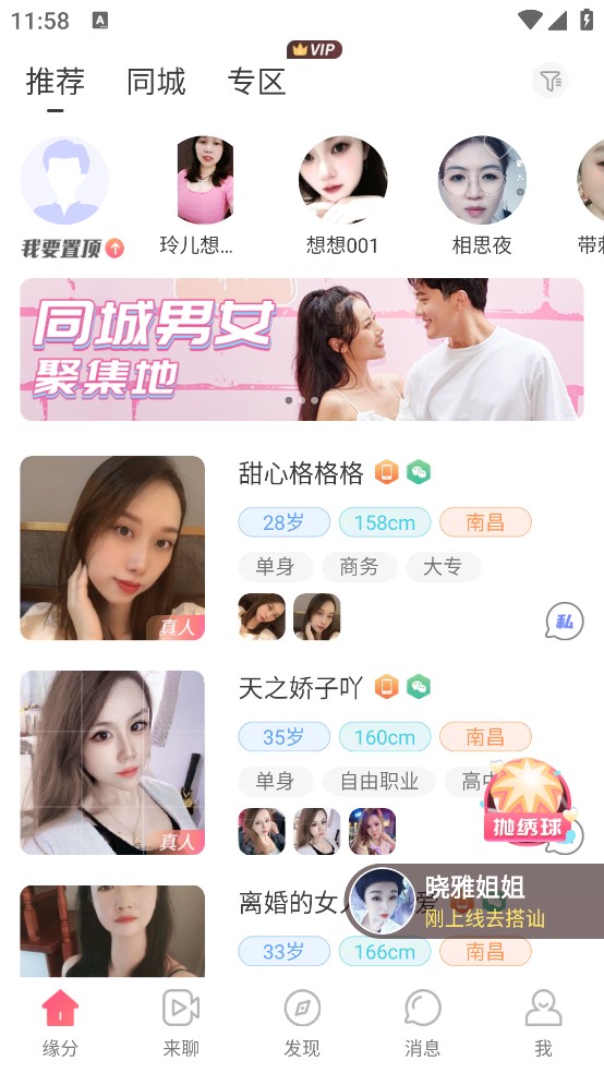 缘来客交友